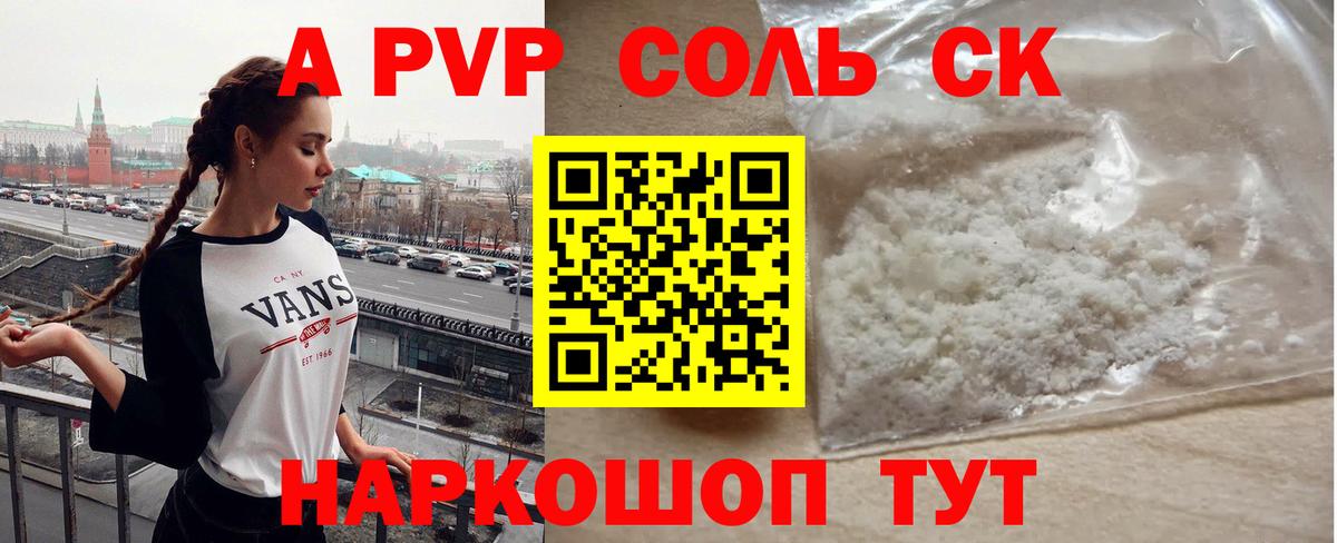 Alpha-PVP СК  APVP СК КРИС  Мценск  Вход с VPN 