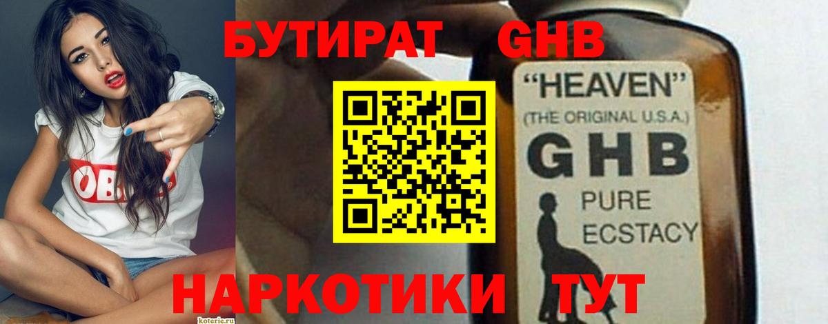 БУТИРАТ вода  Вход с VPN  Мценск 