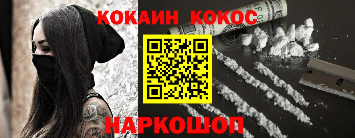 Кокаин  Вход с VPN  Мценск  КОКАИН 97%  Кокаин FishScale 