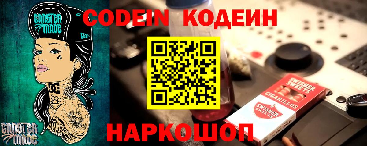 Codein Purple Drank  Вход с VPN  Мценск  Codein Purple Drank 