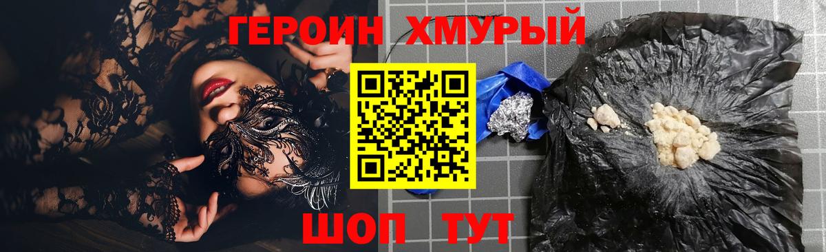 Героин Афган Мценск