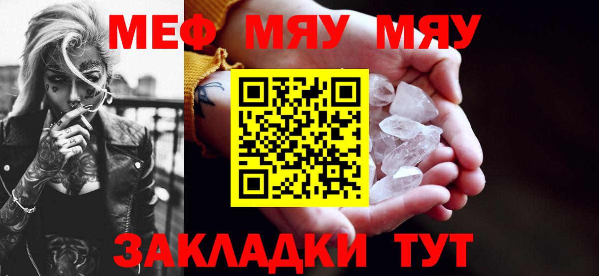 МЯУ-МЯУ  Вход с VPN  Меф  МЕФ 4 MMC  Мефедрон VHQ  Мценск 