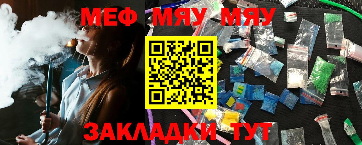 Мефедрон мука Мценск
