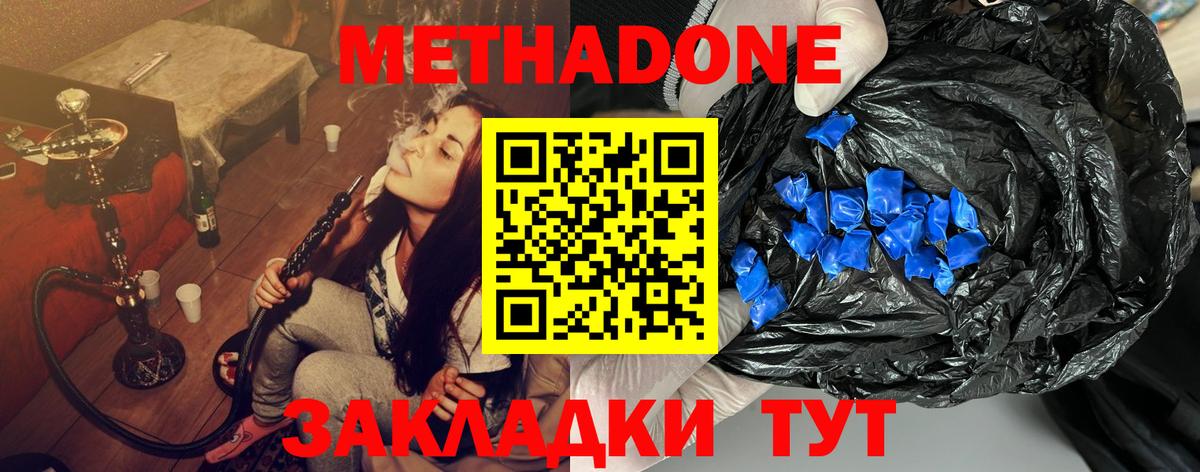 МЕТАДОН мёд  Вход с VPN  Мценск 
