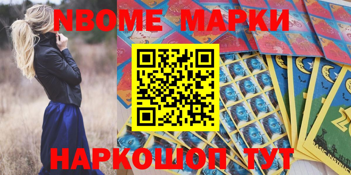 Марки 25I-NBOMe 1,8мг Мценск