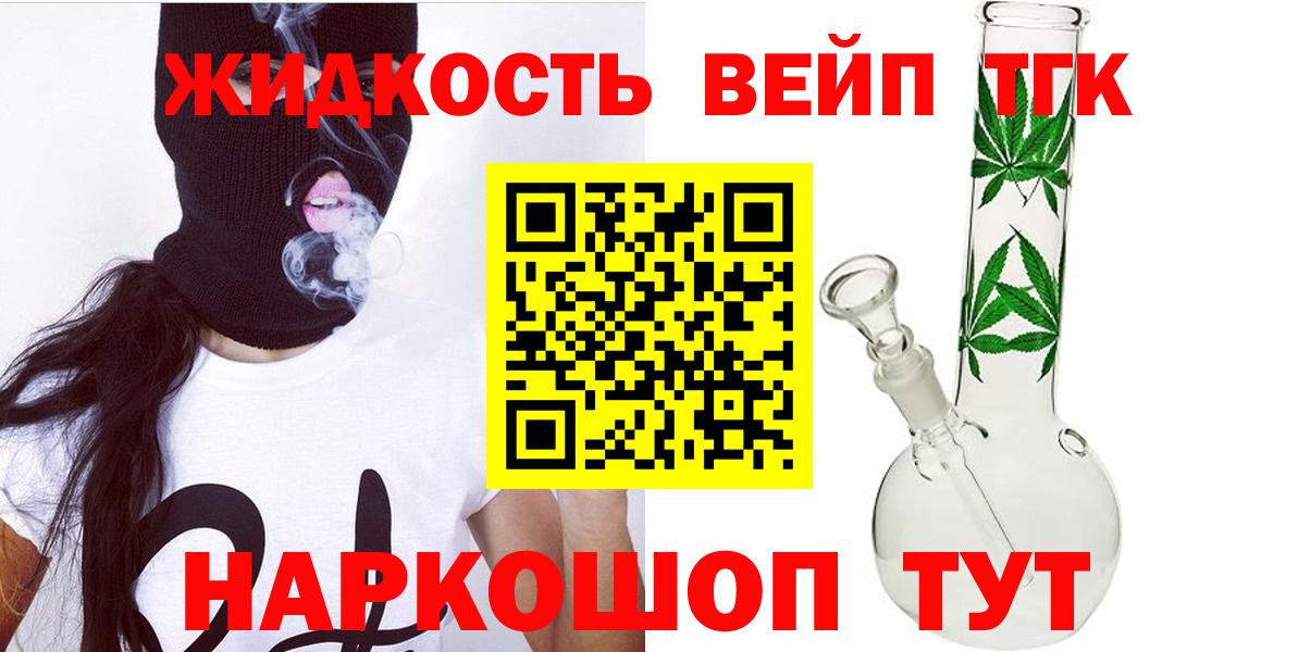 Мценск  ТГК вейп  Дистиллят ТГК вейп  Вход с VPN 