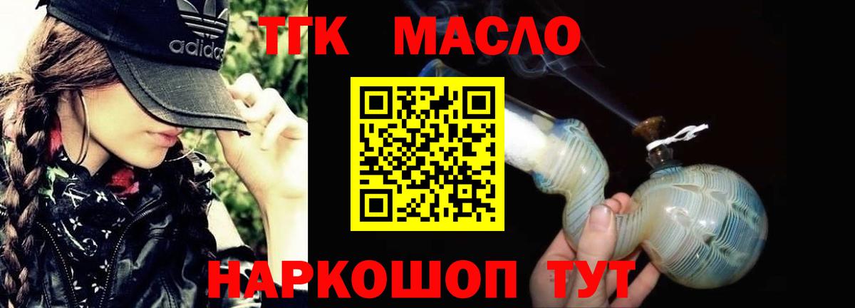 Дистиллят ТГК гашишное масло Мценск
